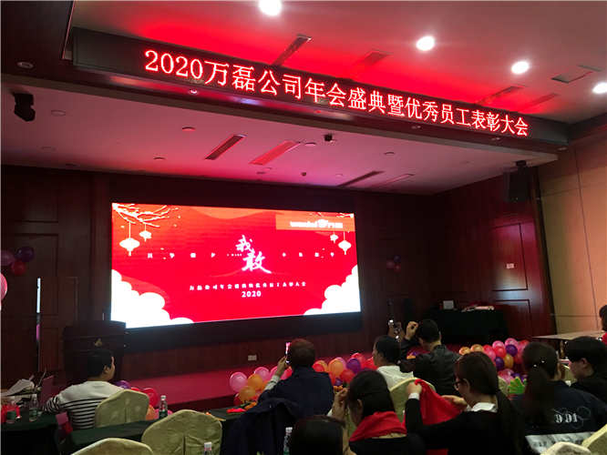 萬磊人歡聚一堂，只為追逐2020“萬磊夢”！